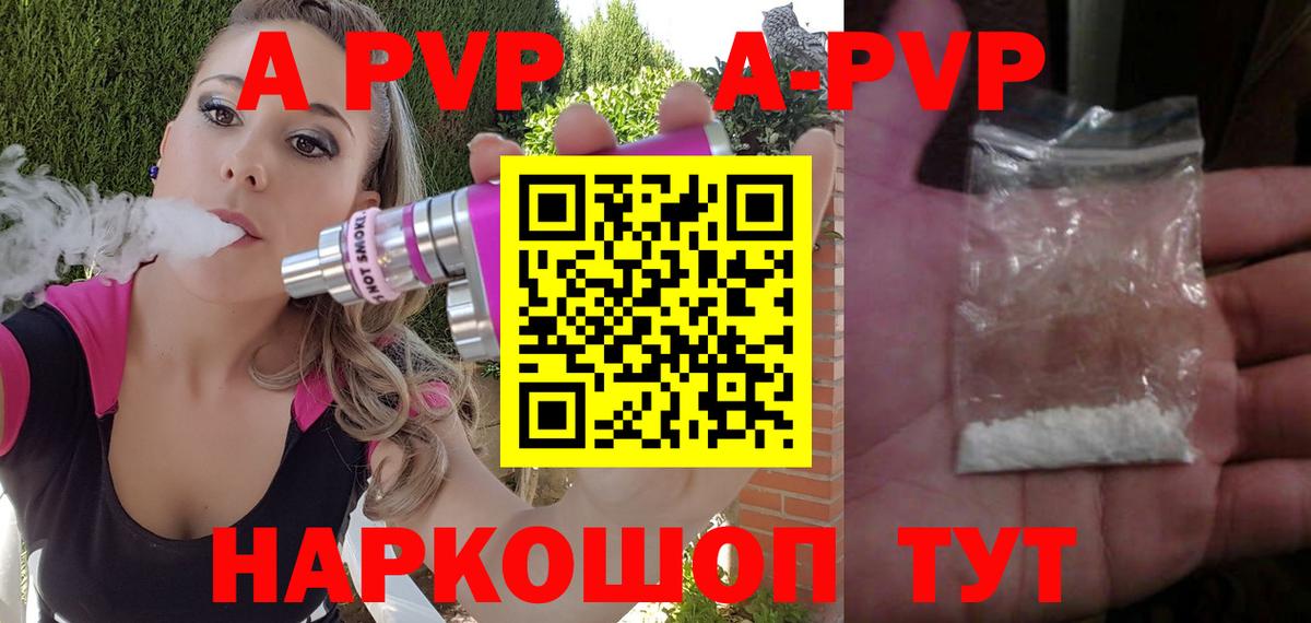 А ПВП  Alfa_PVP Crystall  купить наркоту  Alpha-PVP VHQ  A-PVP мука  Вятские Поляны 
