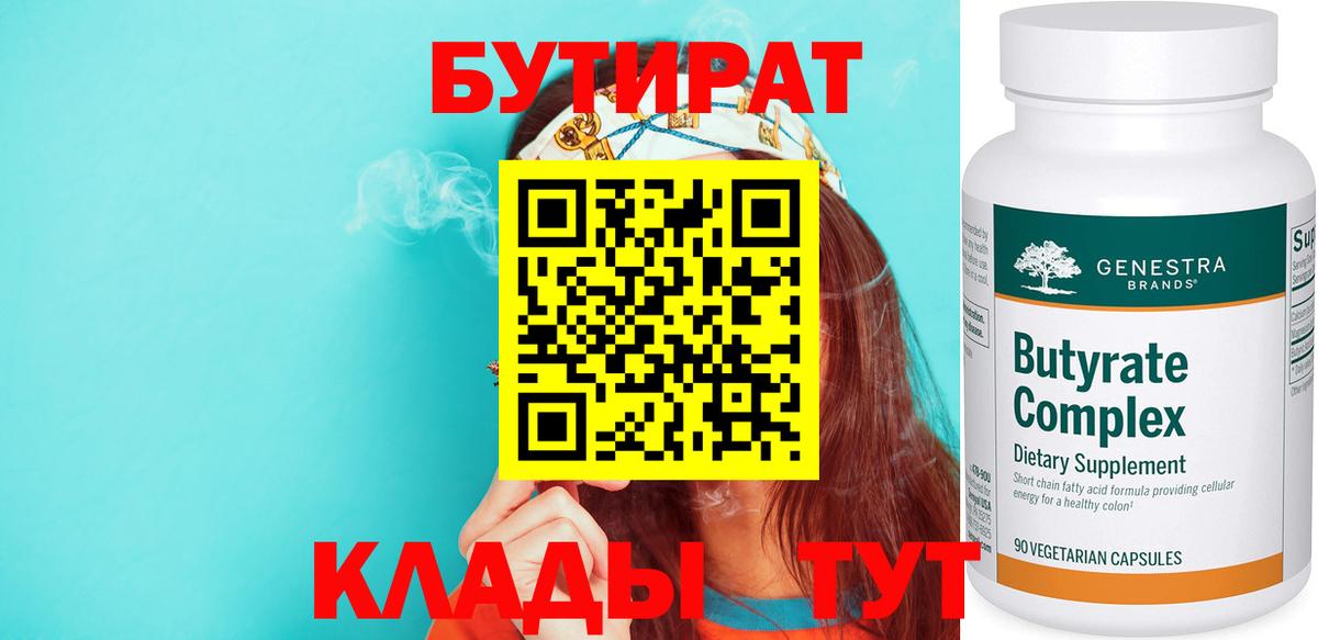 Бутират жидкий экстази Вятские Поляны
