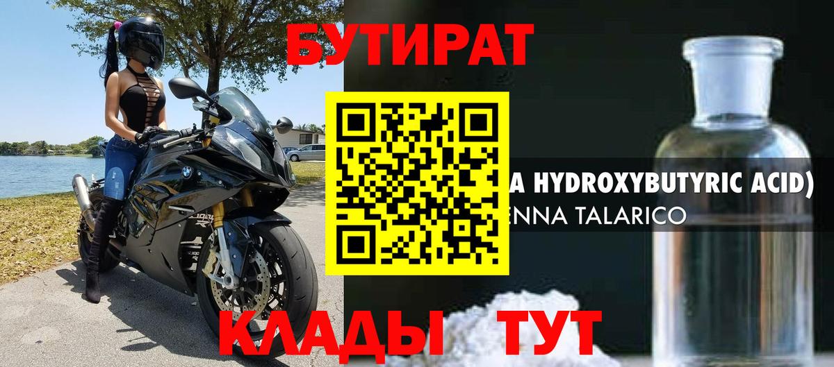 Бутират GHB Вятские Поляны