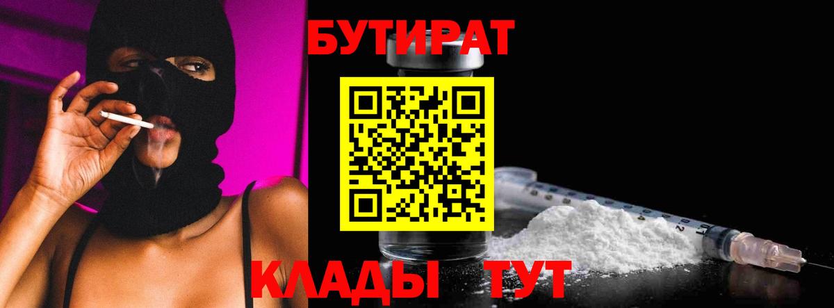 БУТИРАТ  Вятские Поляны  Бутират оксана 