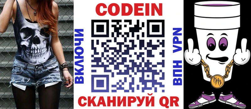 Codein напиток Lean (лин)  купить наркоту  Вятские Поляны 