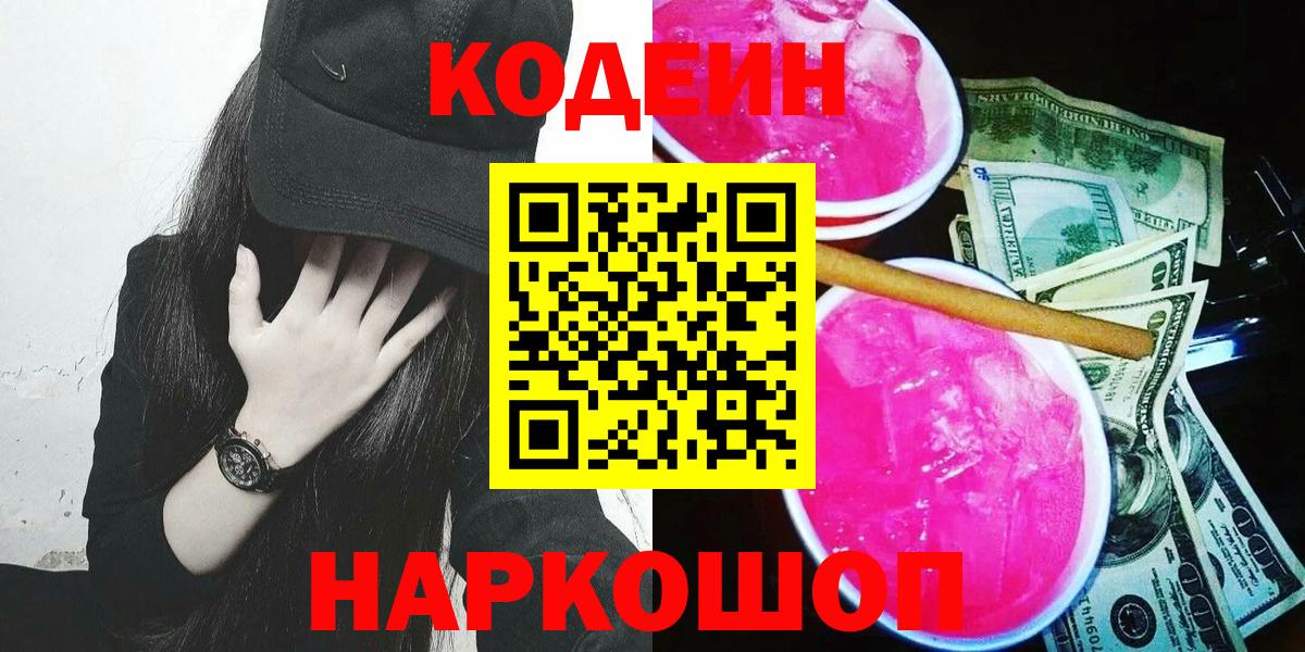 Codein напиток Lean (лин)  Codein напиток Lean (лин)  Вход с VPN  Вятские Поляны 