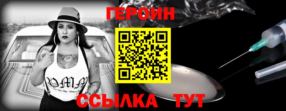 ГЕРОИН VHQ Вятские Поляны