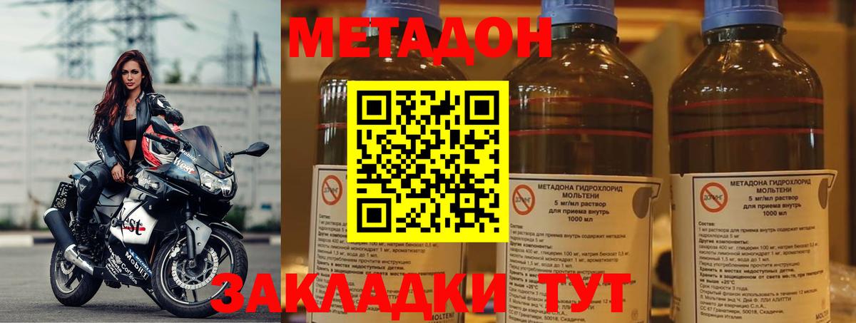 МЕТАДОН белоснежный  Вятские Поляны  площадка наркотические препараты  МЕТАДОН мёд 