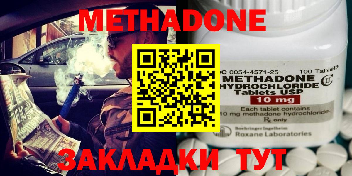 МЕТАДОН methadone Вятские Поляны